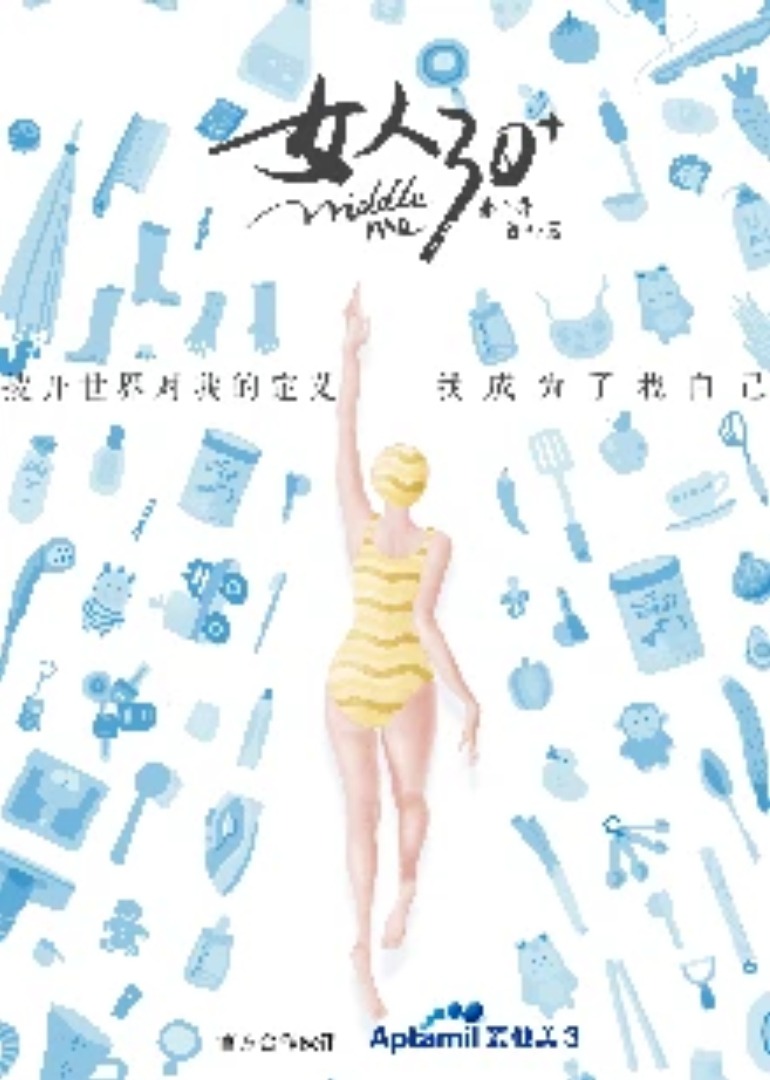 女人30+ 第2季