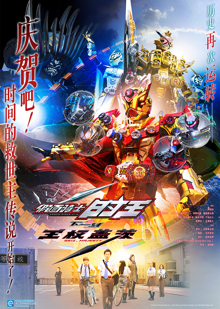 假面骑士时王 下一刻 王权盖茨