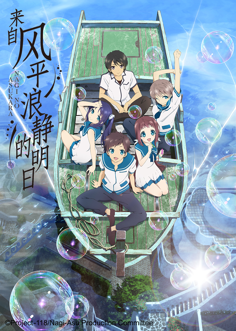 来自风平浪静的明日