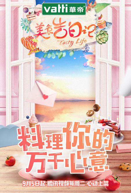 美食告白记 第1季