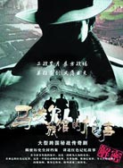 马迭尔旅馆的枪声